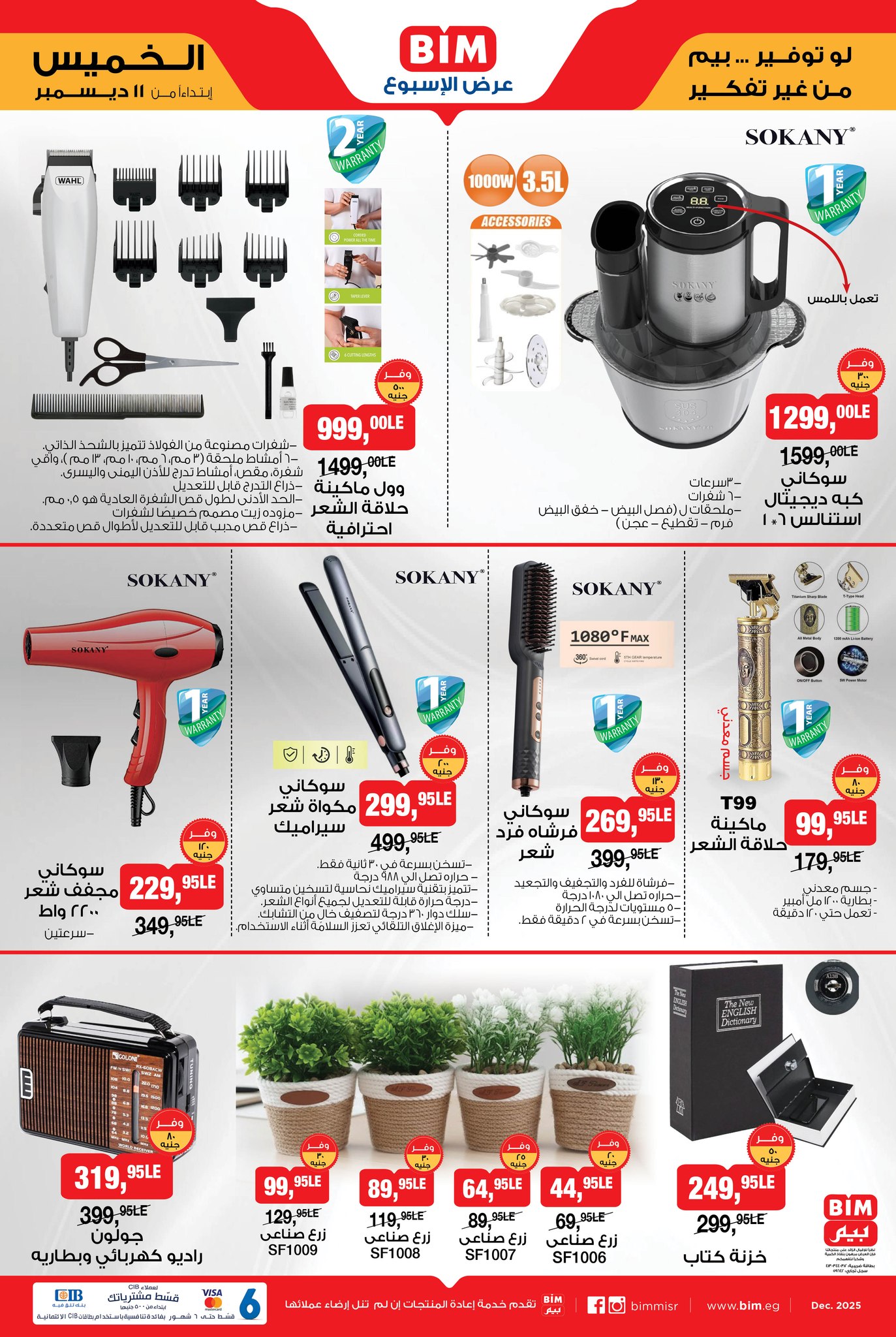 bim offers from 11dec to 11dec 2025 عروض بيم من 11 ديسمبر حتى 11 ديسمبر 2025 صفحة رقم 1